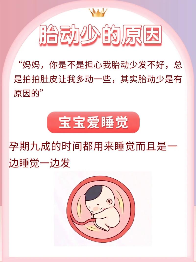 六盘水借卵代怀:宝宝胎动少怎么回事